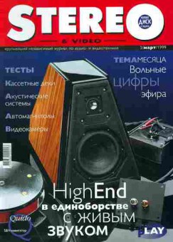 Журнал Stereo & Video 3 1999, 51-22, Баград.рф